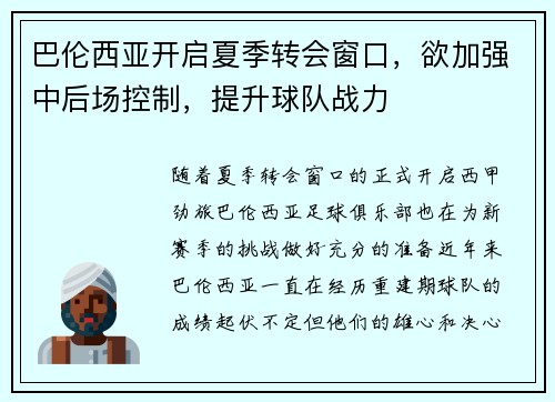 巴伦西亚开启夏季转会窗口，欲加强中后场控制，提升球队战力