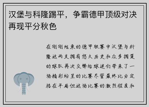 汉堡与科隆踢平，争霸德甲顶级对决再现平分秋色