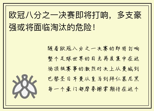 欧冠八分之一决赛即将打响，多支豪强或将面临淘汰的危险！