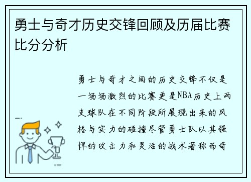 勇士与奇才历史交锋回顾及历届比赛比分分析
