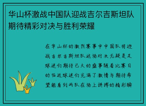华山杯激战中国队迎战吉尔吉斯坦队期待精彩对决与胜利荣耀