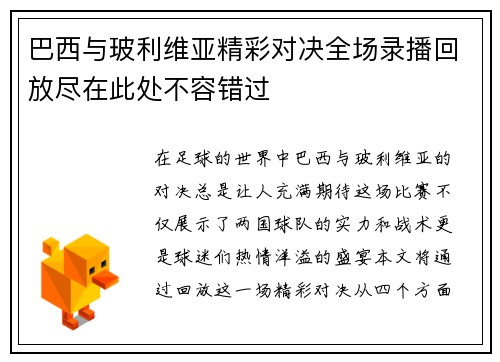 巴西与玻利维亚精彩对决全场录播回放尽在此处不容错过