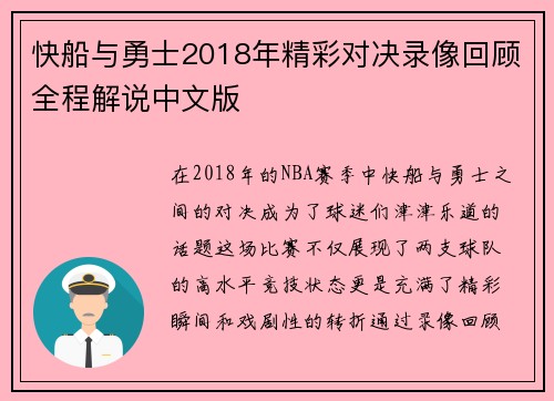 快船与勇士2018年精彩对决录像回顾全程解说中文版